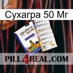 Сухагра 50 Мг 11